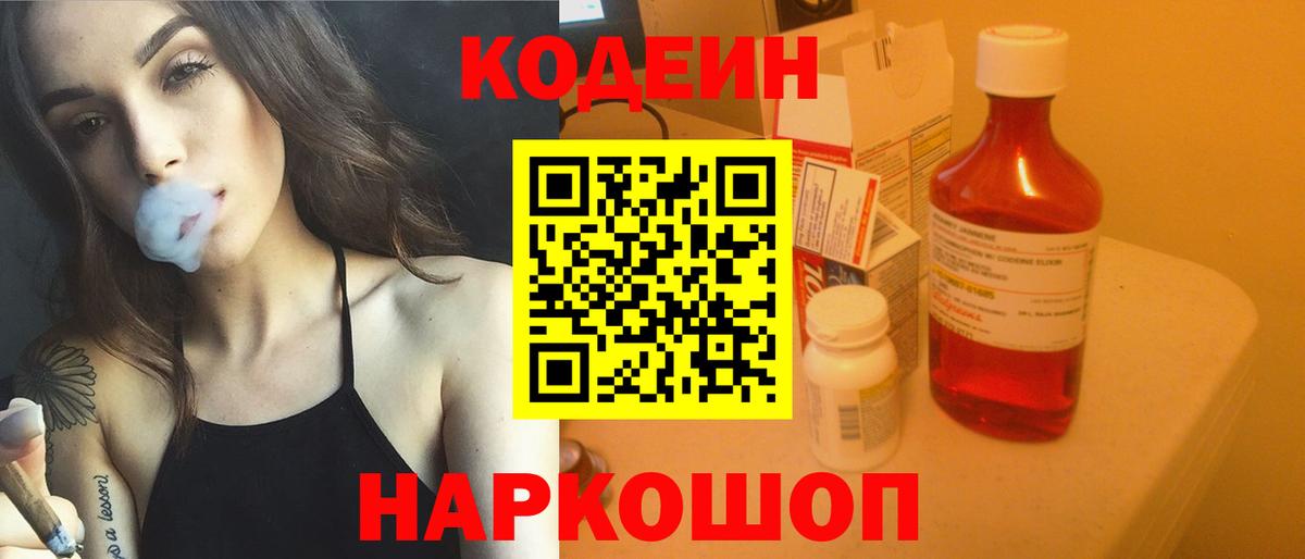 Кодеиновый сироп Lean Purple Drank  Кодеин Purple Drank  Армавир  Вход с VPN 