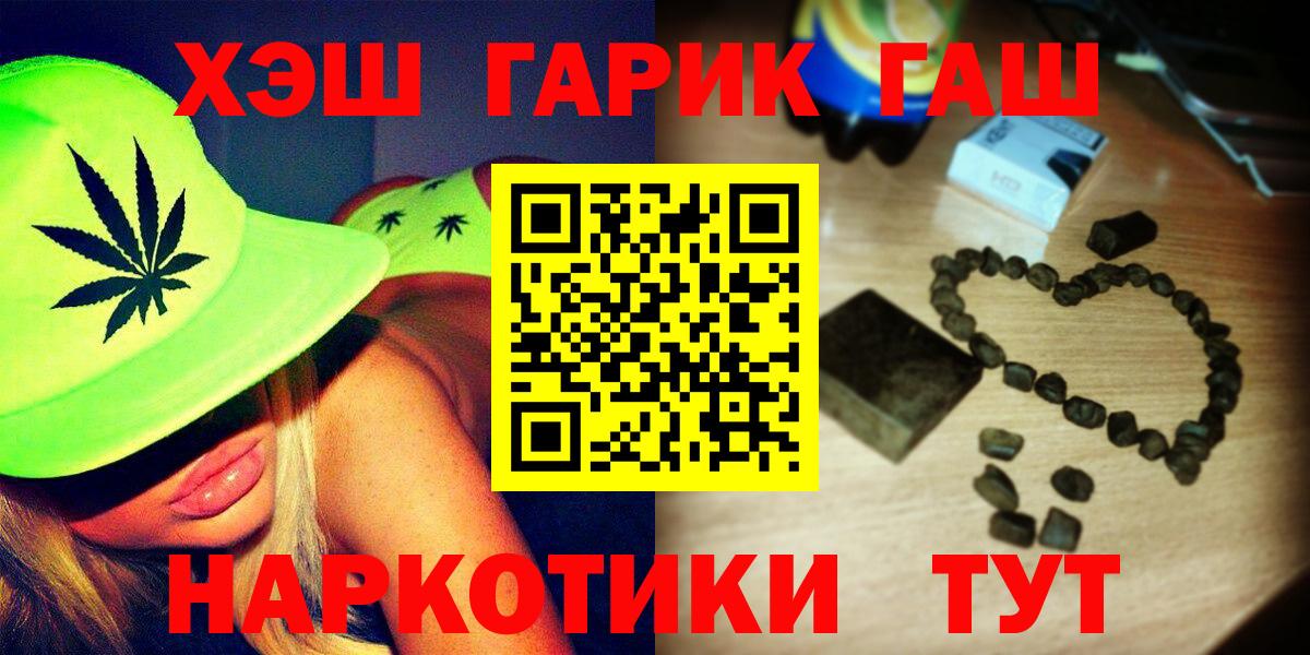 Армавир  ГАШИШ убойный  Гашиш  Вход с VPN  ГАШ hashish 