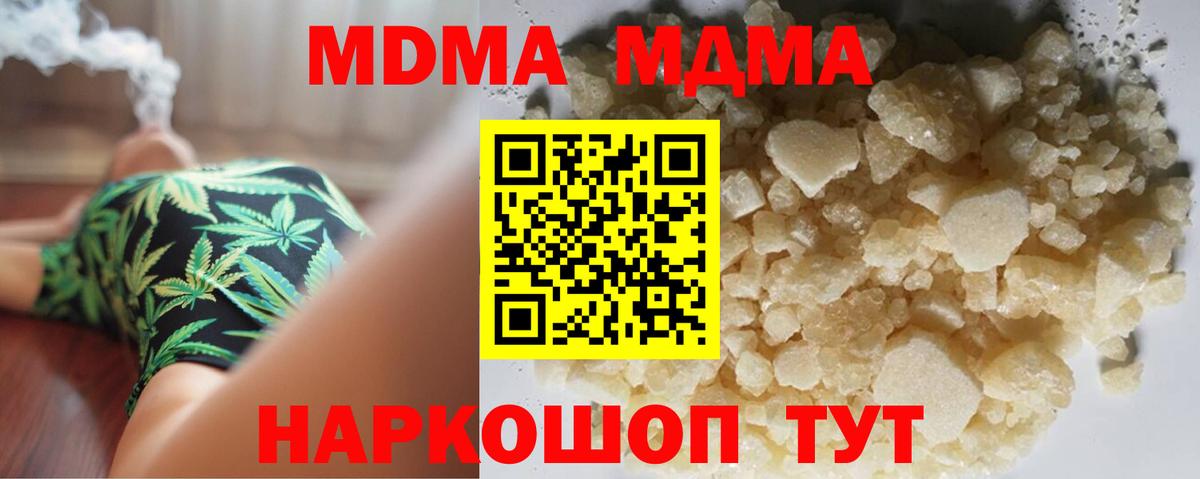 МДМА кристаллы  МДМА молли  Вход с VPN  Армавир 