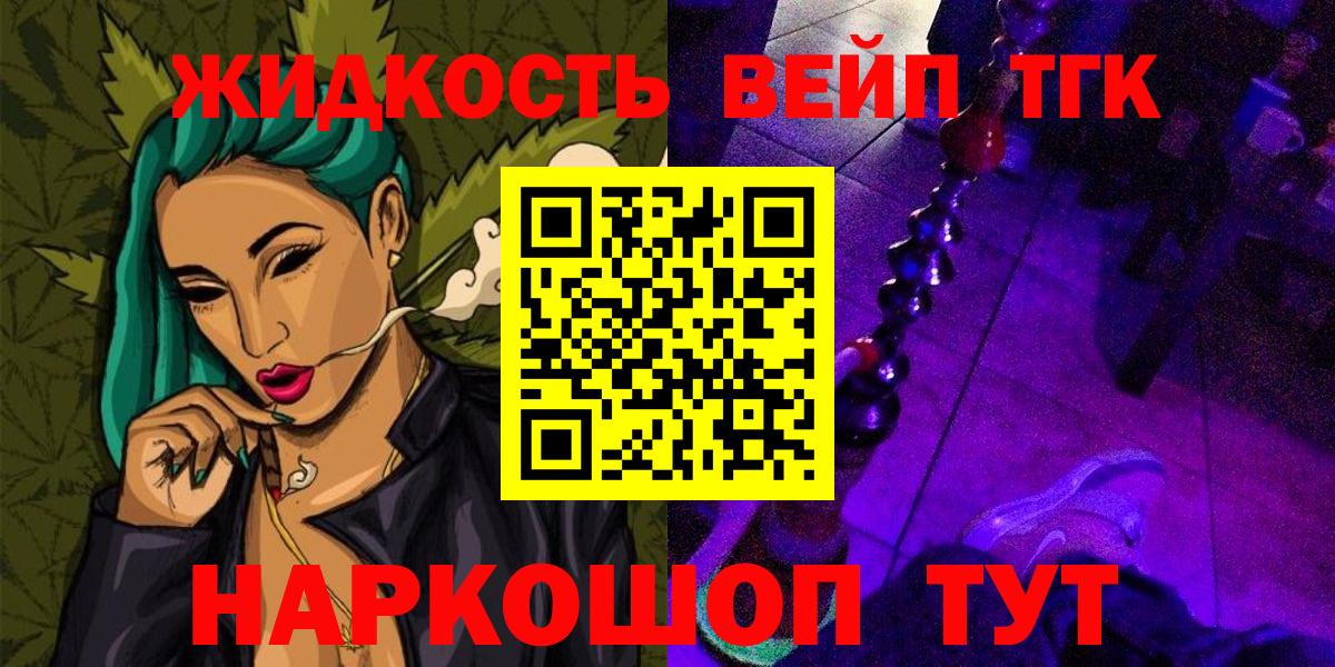 Армавир  ТГК концентрат  Дистиллят ТГК THC oil  Вход с VPN 